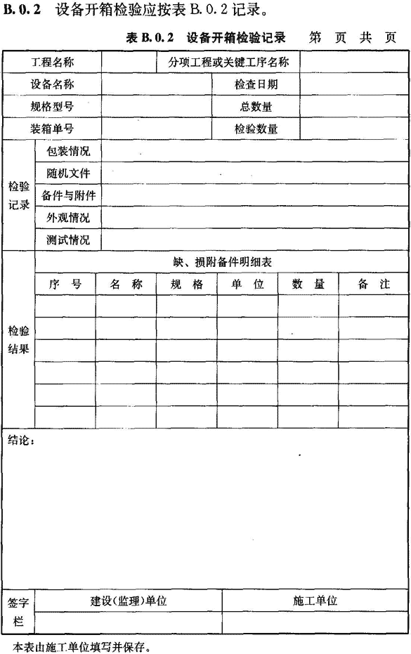 潔凈室工程驗收檢查