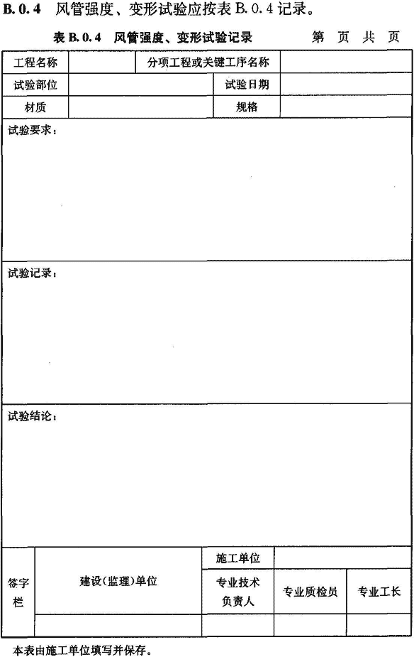 潔凈室工程驗收檢查