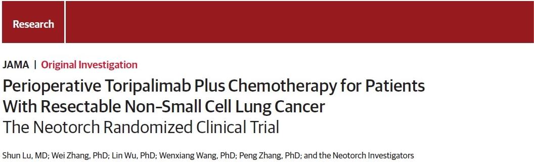 全球首個(gè)肺癌圍手術(shù)期免疫治療研究獲進(jìn)展